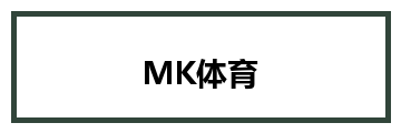 MK体育